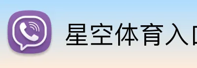 星空体育入口网页版 Logo